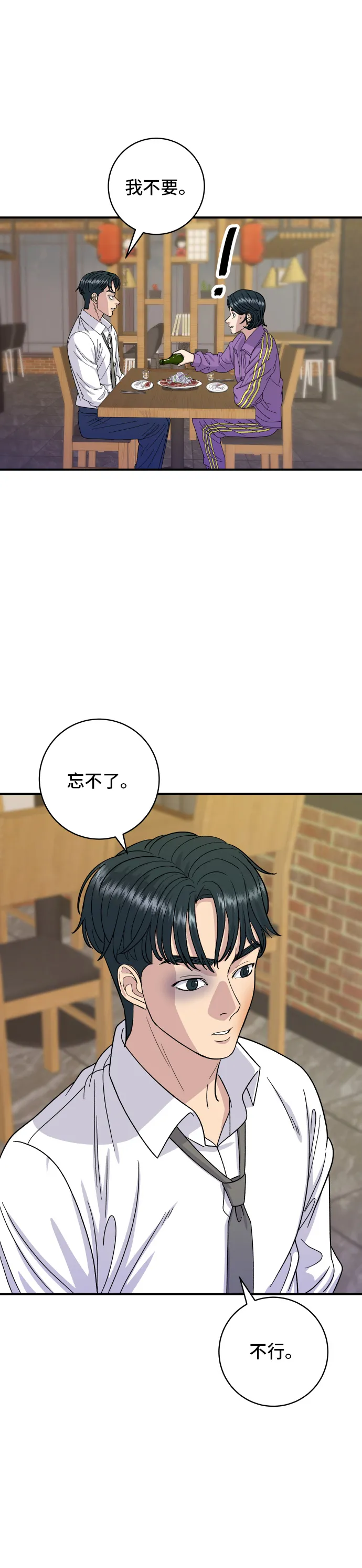 第53话 炙燒鮪魚 第29页