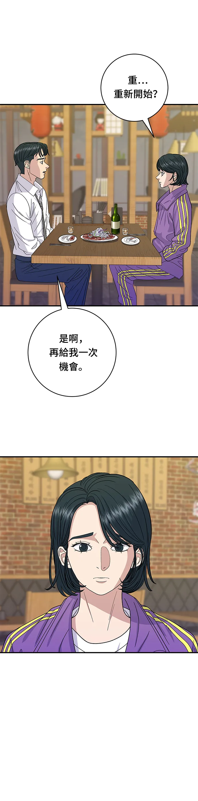 第54话 蛋包飯 第2页