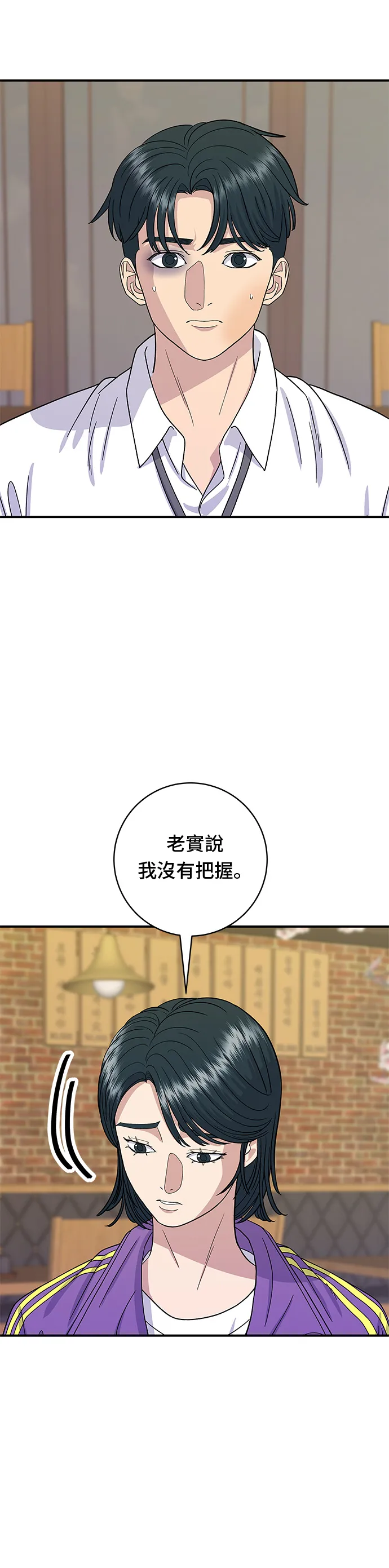 第54话 蛋包飯 第3页