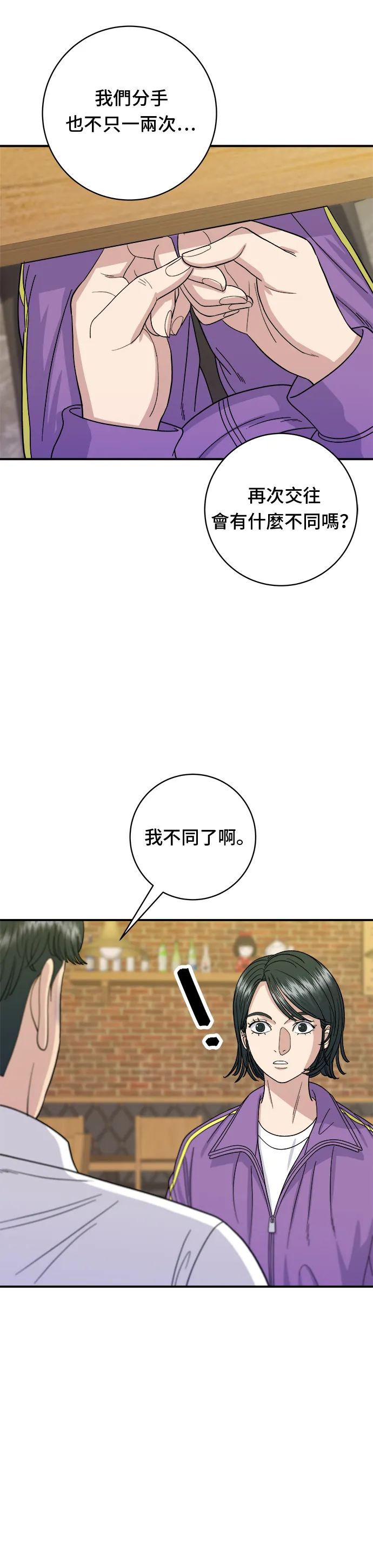 第54话 蛋包飯 第4页