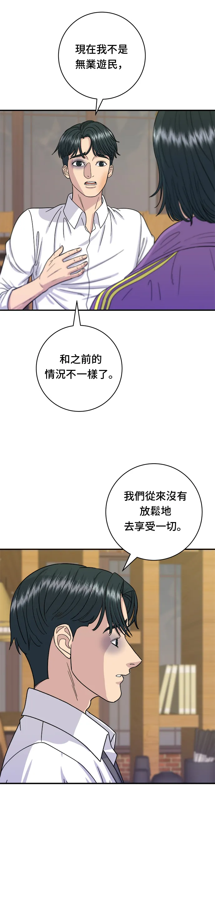 第54话 蛋包飯 第5页