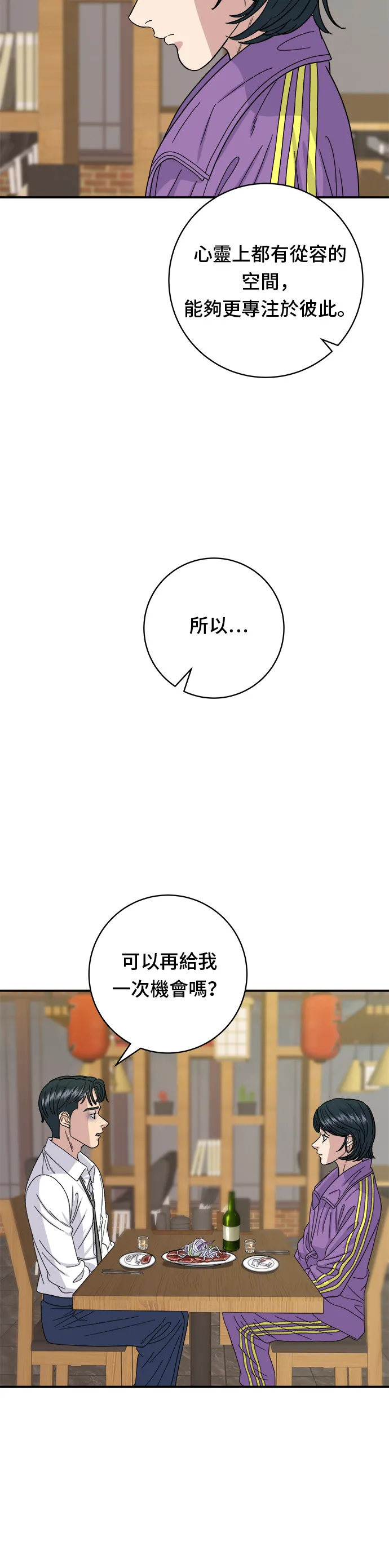 第54话 蛋包飯 第7页