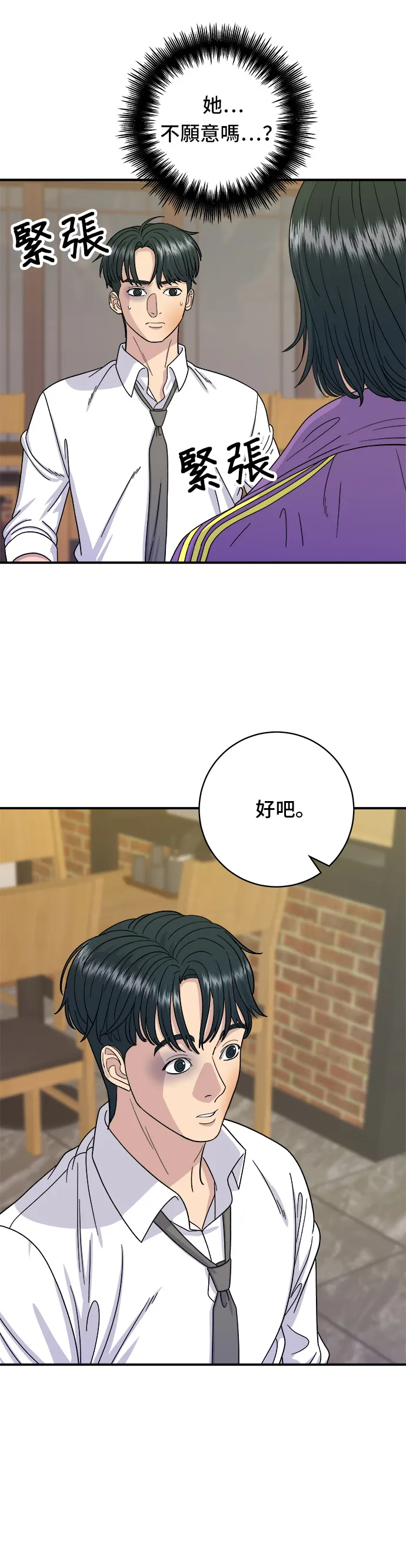 第54话 蛋包飯 第10页