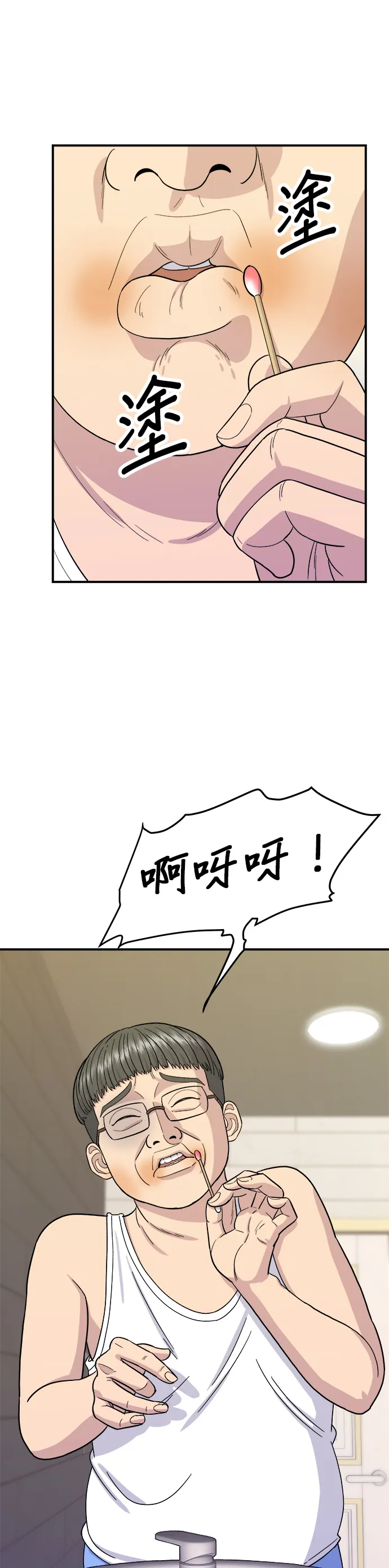 第54话 蛋包飯 第12页
