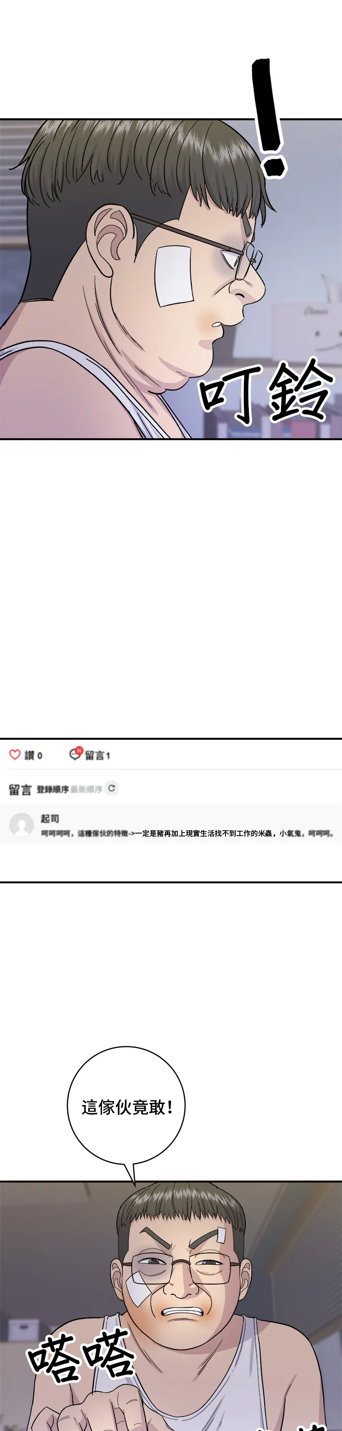 第54话 蛋包飯 第16页