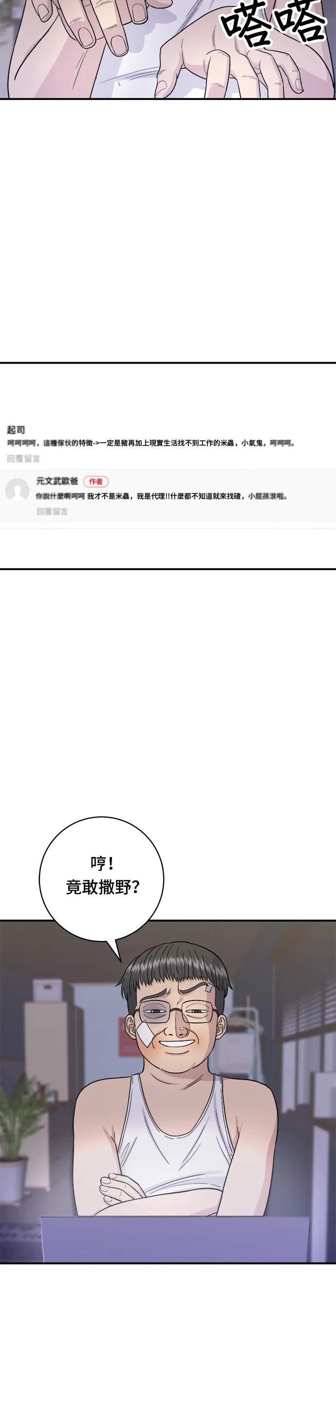 第54话 蛋包飯 第17页