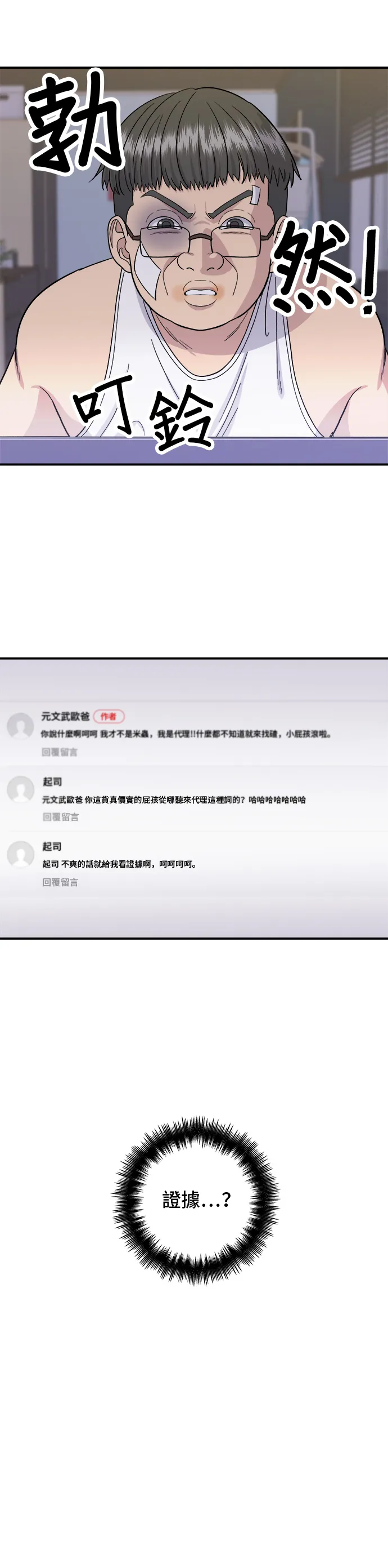 第54话 蛋包飯 第18页