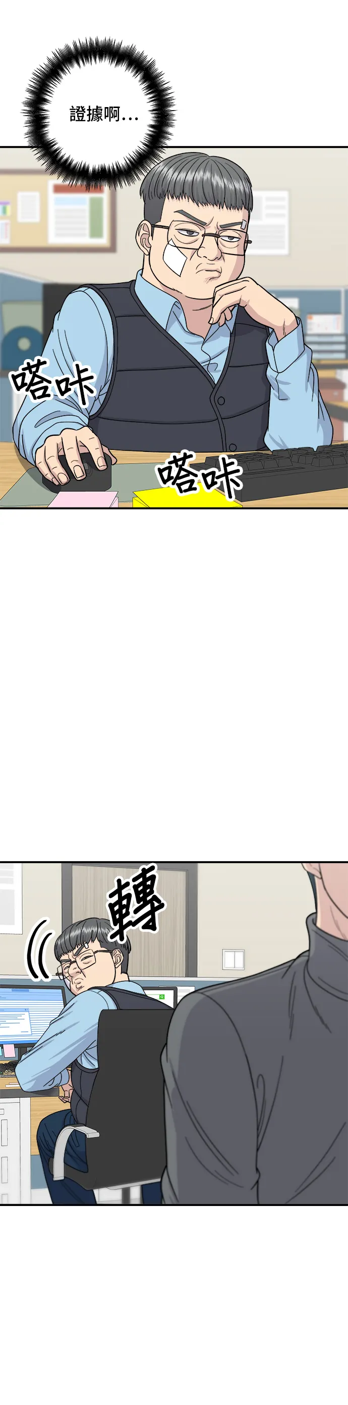 第54话 蛋包飯 第19页