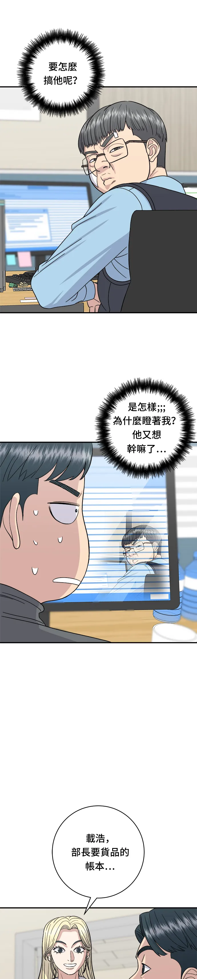 第54话 蛋包飯 第20页