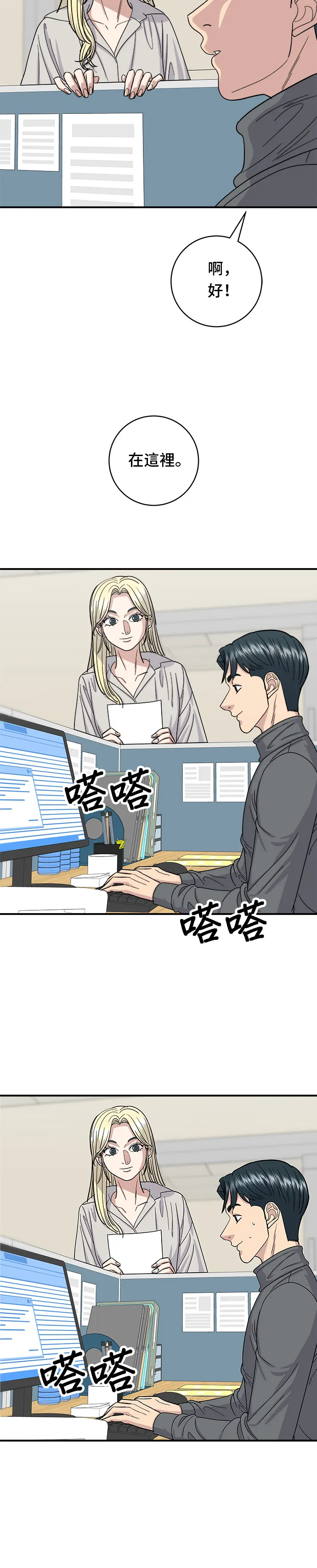 第54话 蛋包飯 第21页