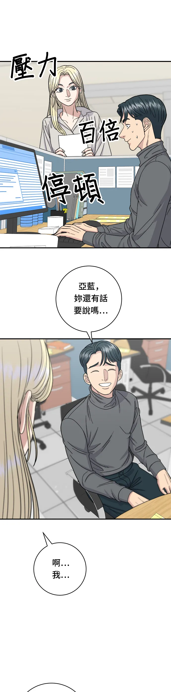 第54话 蛋包飯 第22页