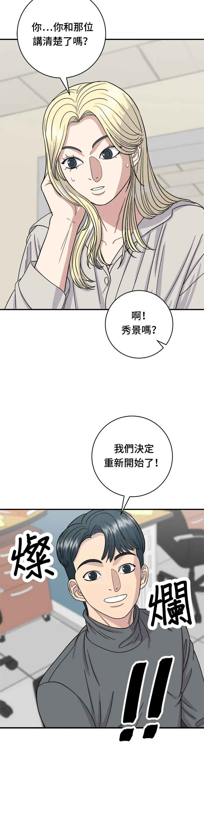 第54话 蛋包飯 第23页