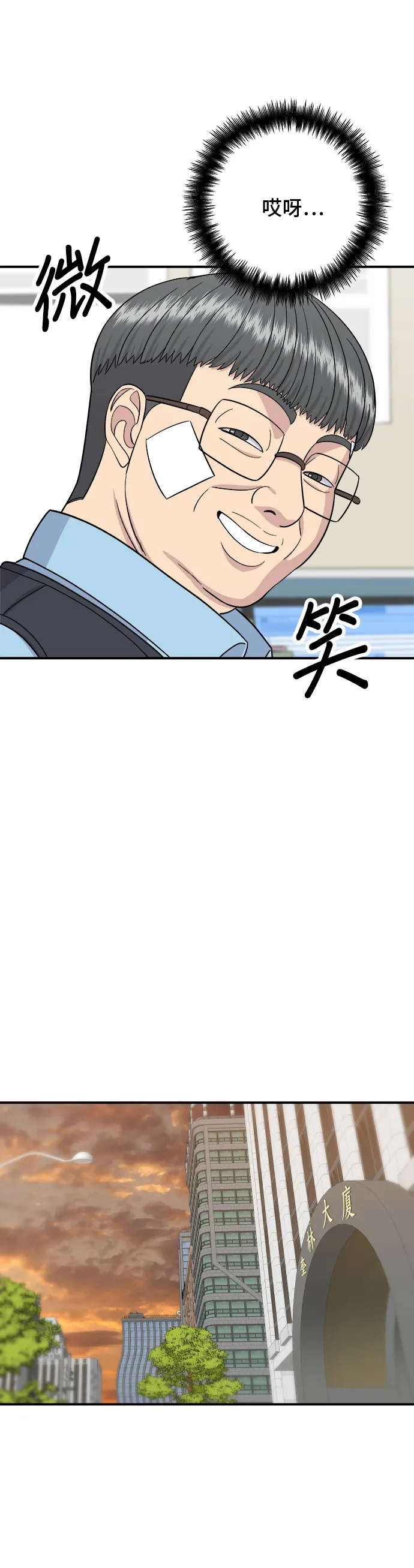 第54话 蛋包飯 第25页