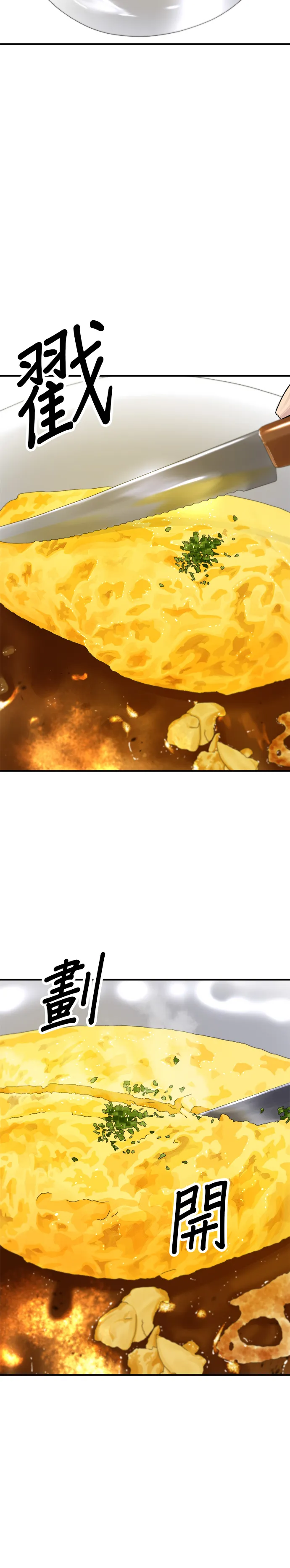 第54话 蛋包飯 第29页