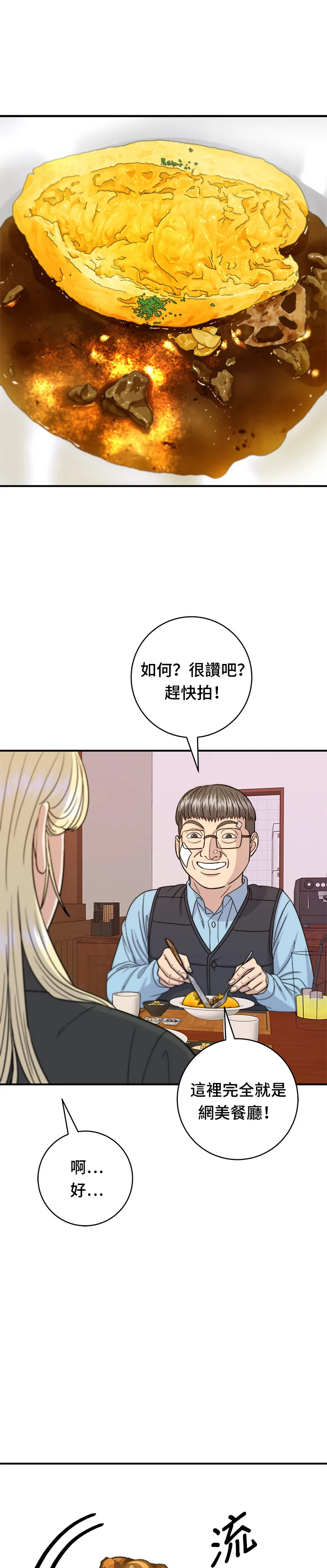 第54话 蛋包飯 第30页