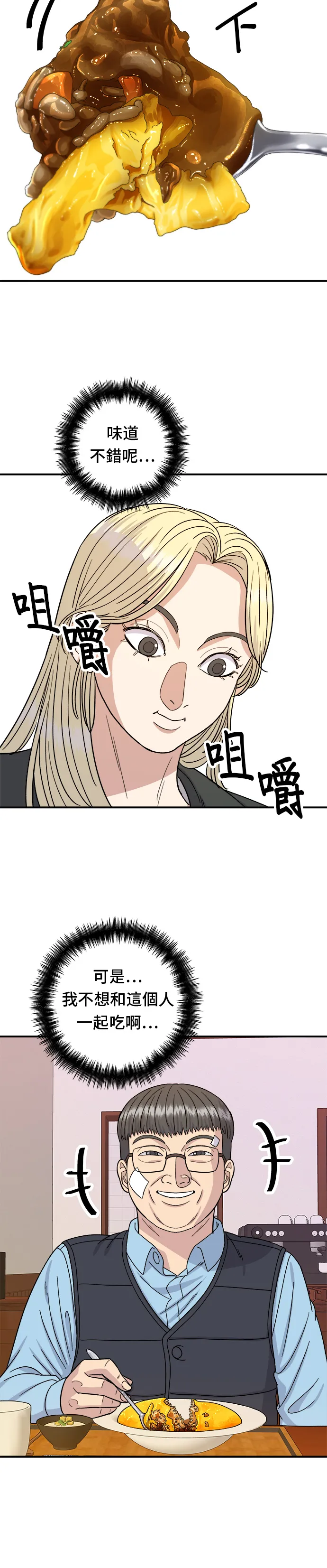第54话 蛋包飯 第31页