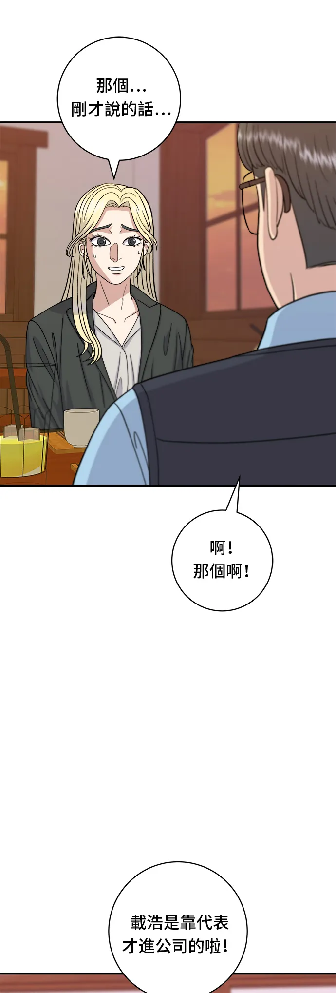 第54话 蛋包飯 第32页
