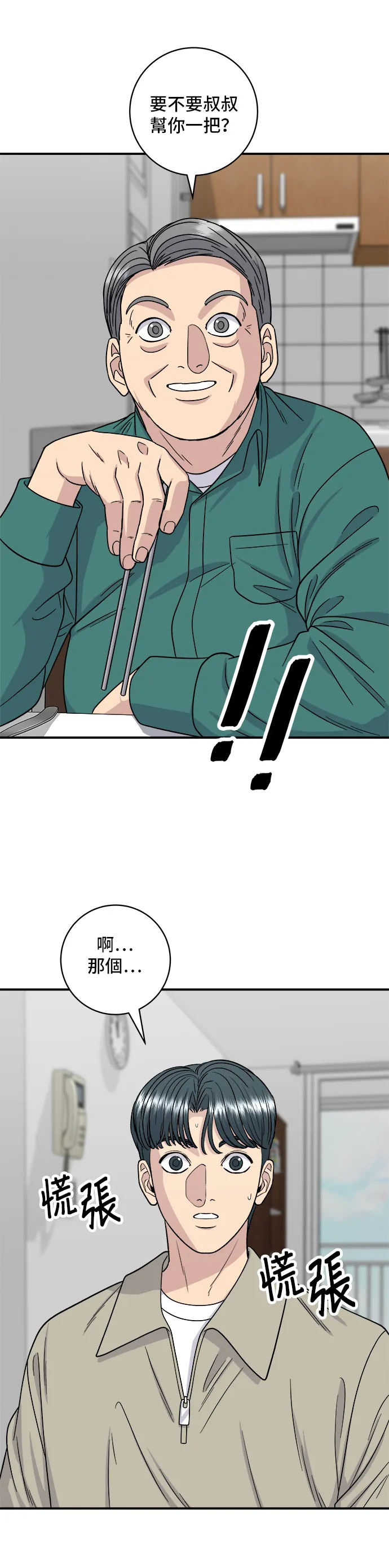 第111话 血腸湯 第2页
