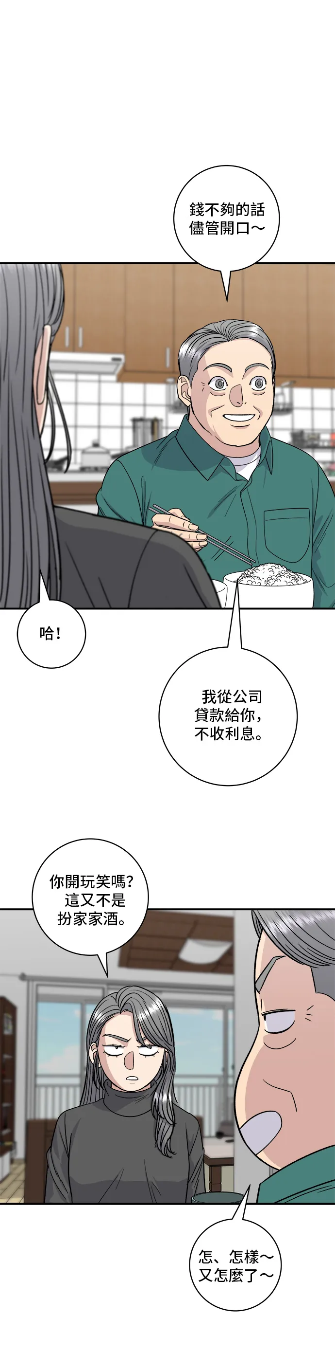 第111话 血腸湯 第3页