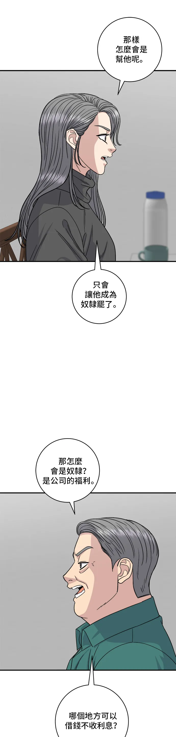 第111话 血腸湯 第4页