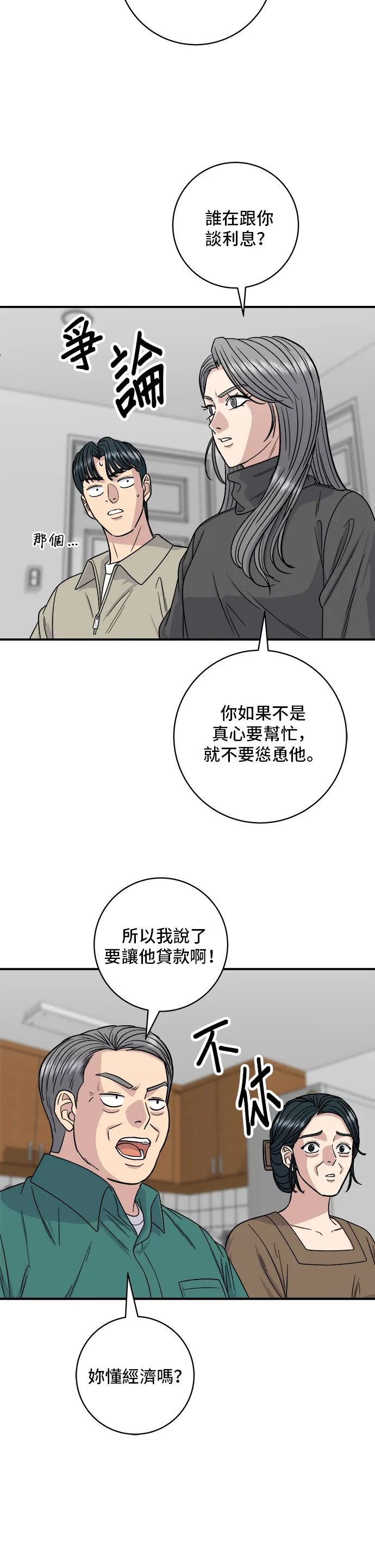 第111话 血腸湯 第5页