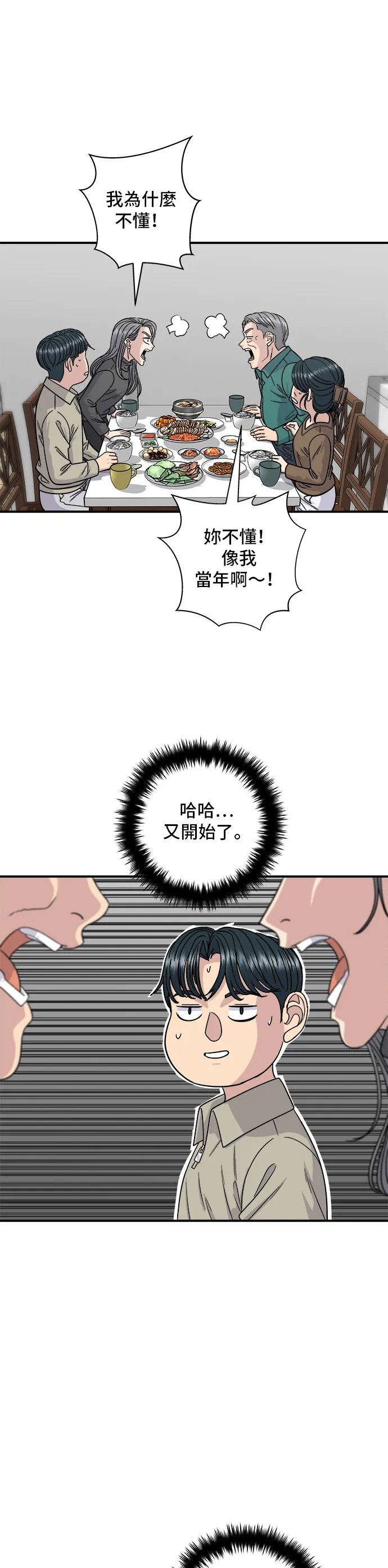 第111话 血腸湯 第6页