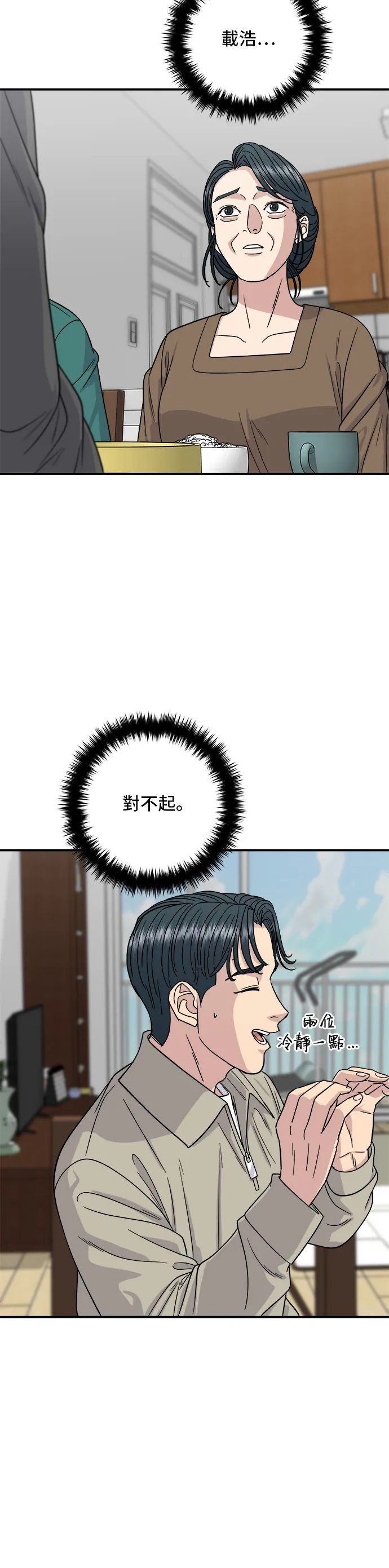 第111话 血腸湯 第7页
