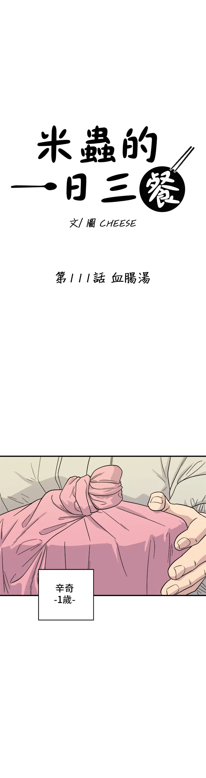 第111话 血腸湯 第8页