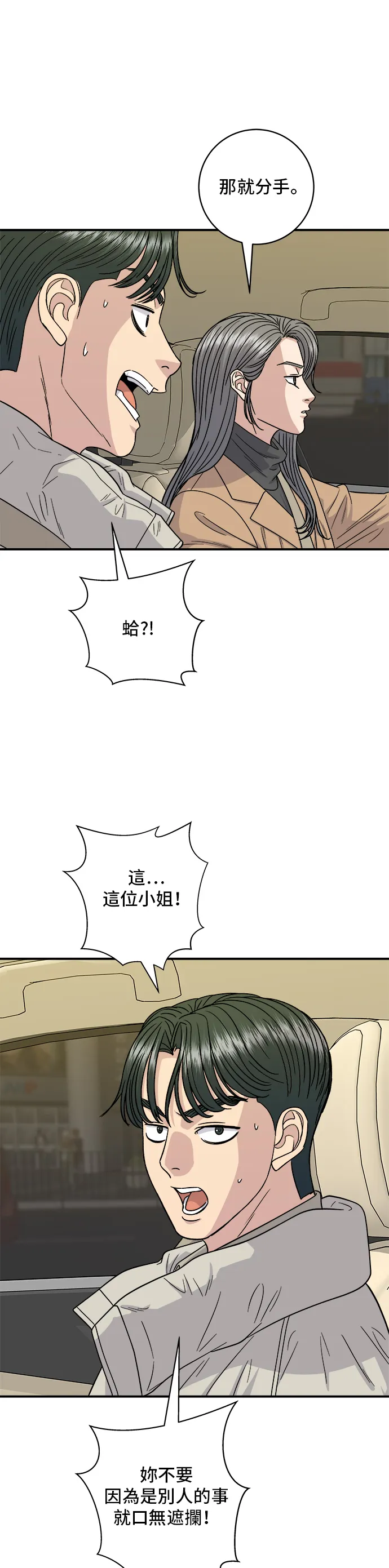 第111话 血腸湯 第10页