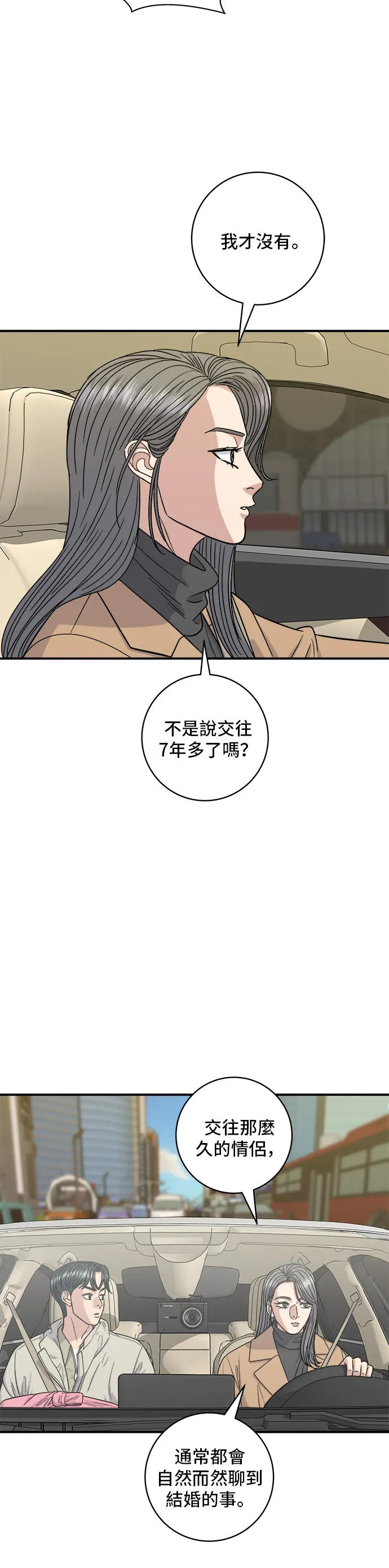 第111话 血腸湯 第11页