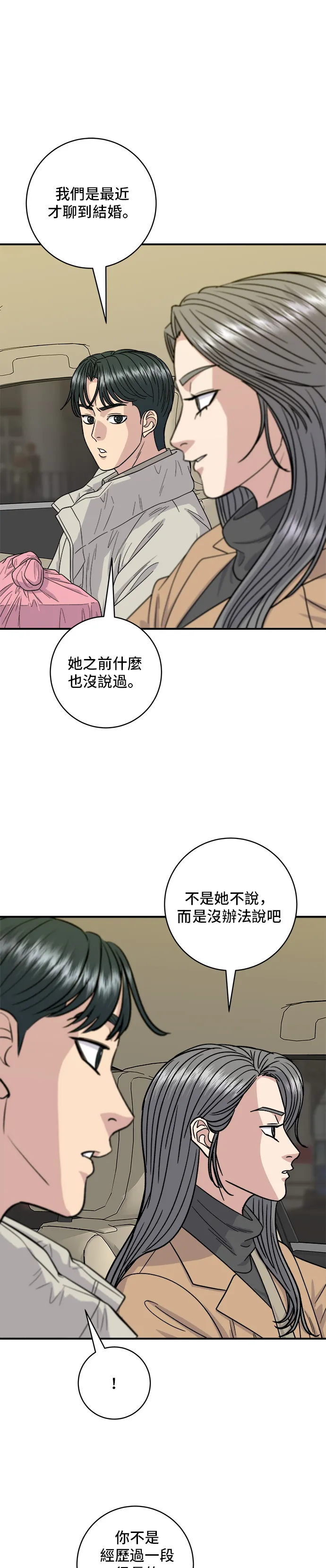 第111话 血腸湯 第12页