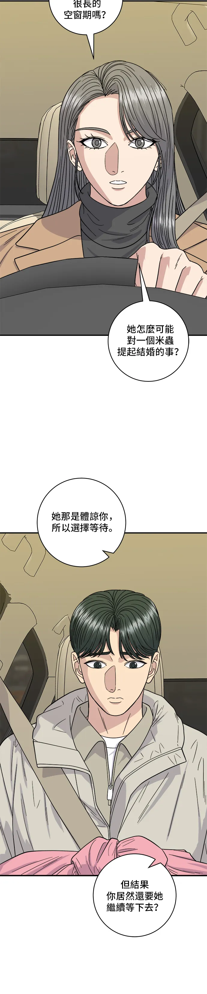 第111话 血腸湯 第13页