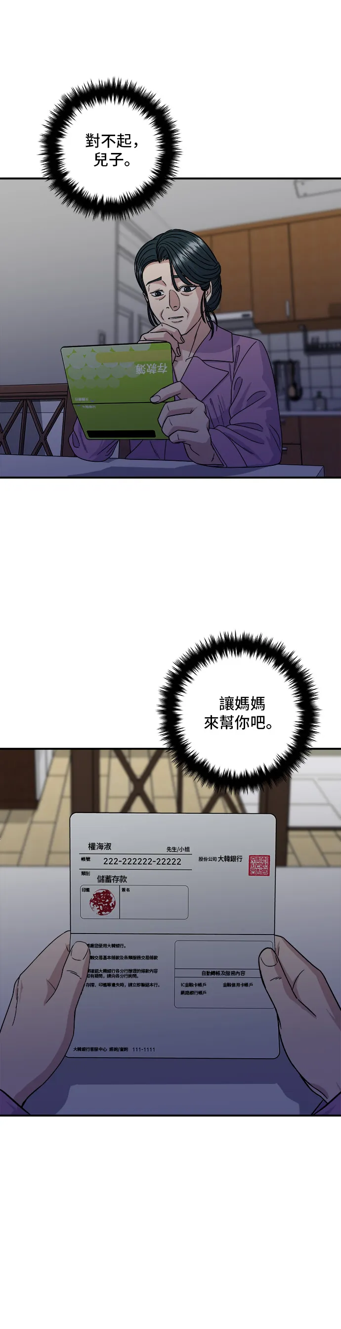 第111话 血腸湯 第17页