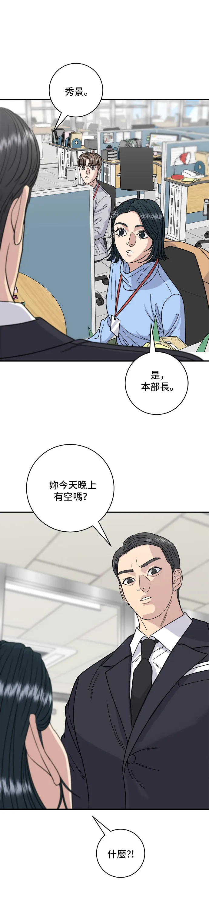第111话 血腸湯 第20页