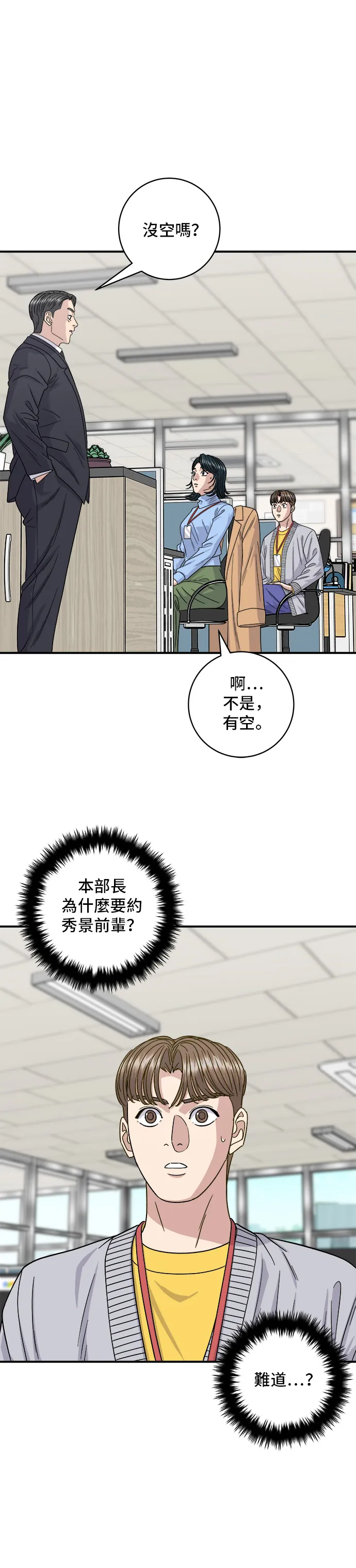 第111话 血腸湯 第21页