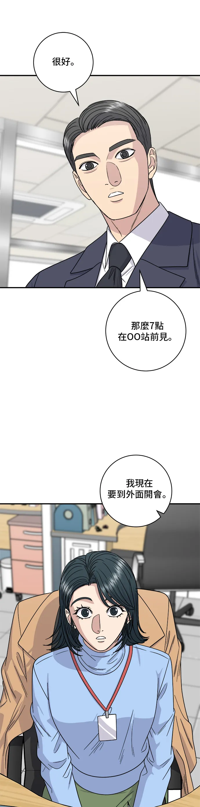 第111话 血腸湯 第22页