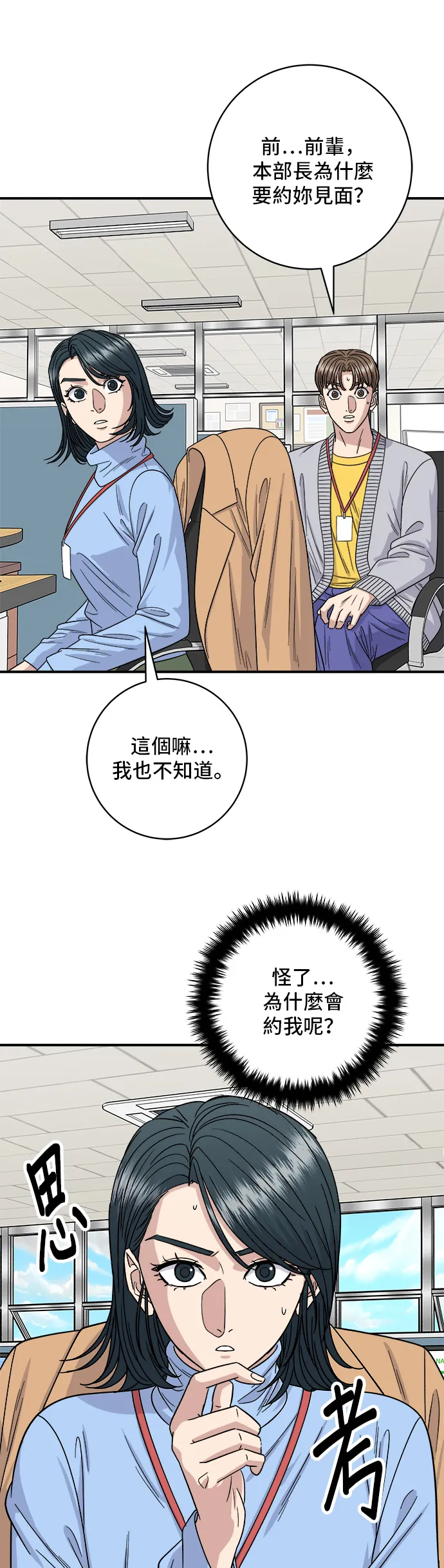 第111话 血腸湯 第24页