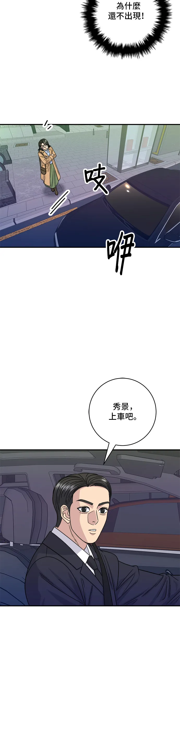 第111话 血腸湯 第27页