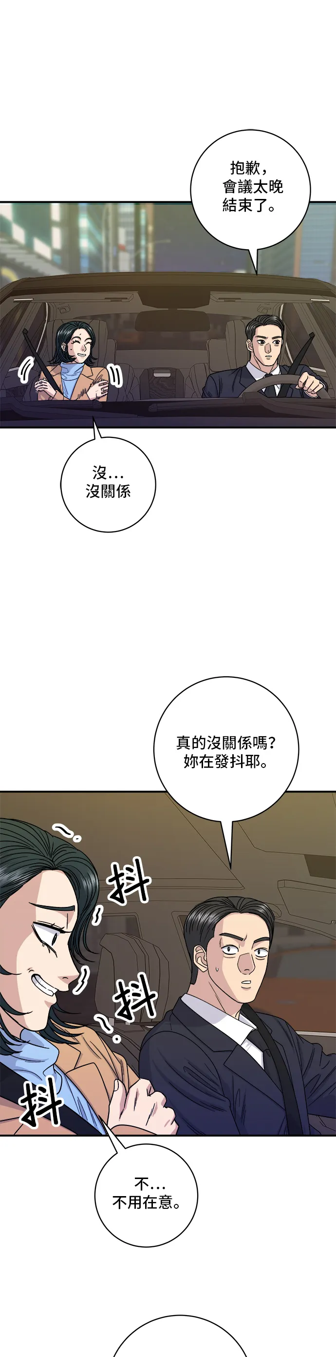 第111话 血腸湯 第28页