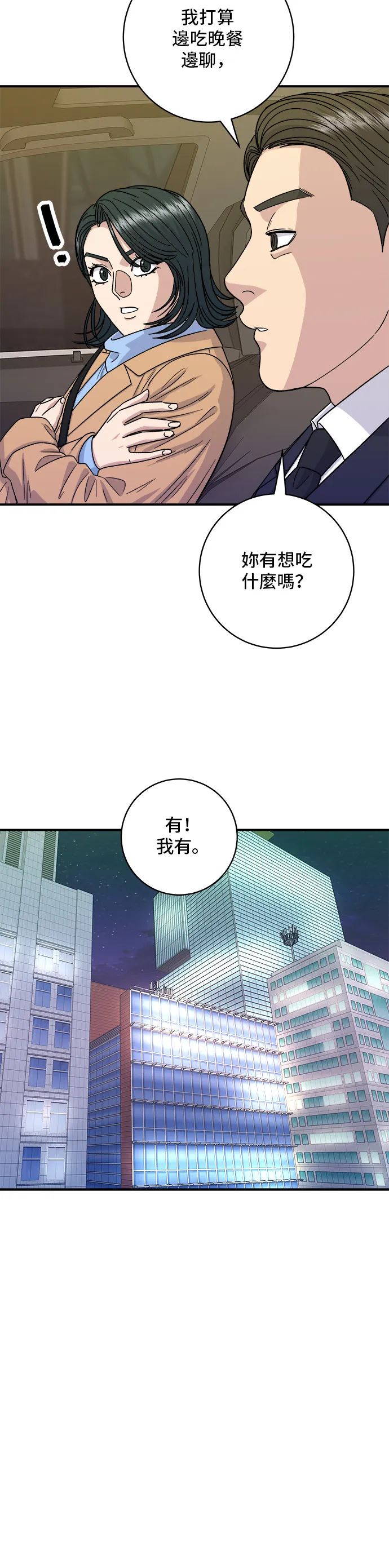 第111话 血腸湯 第29页
