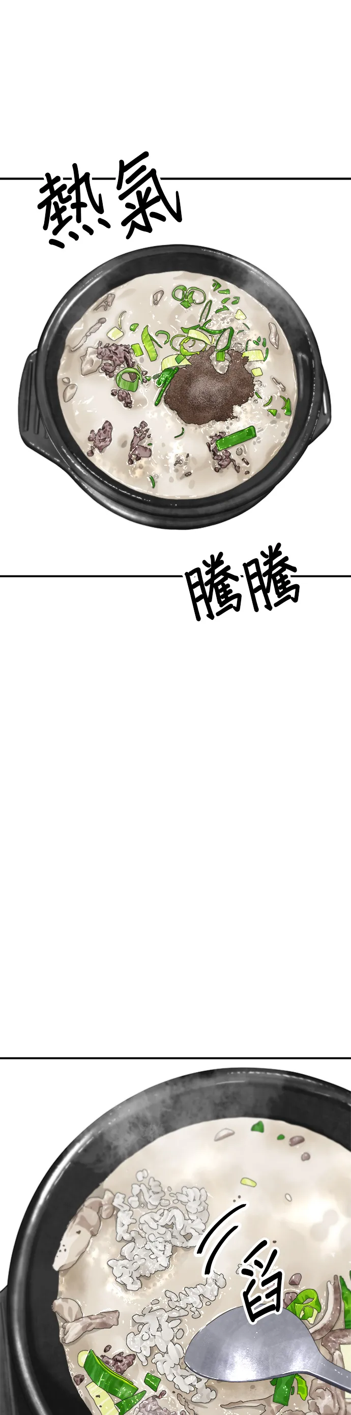 第111话 血腸湯 第30页