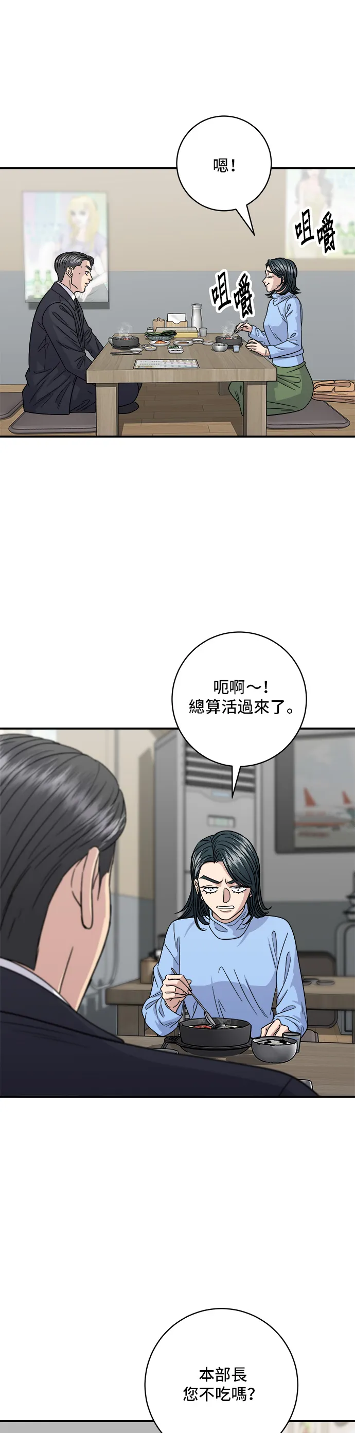第111话 血腸湯 第32页