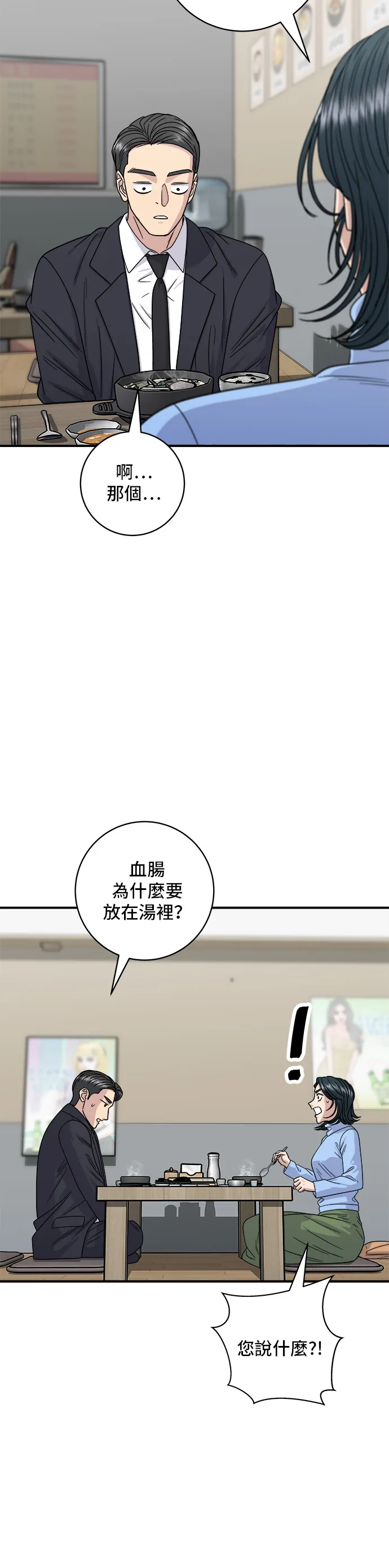 第111话 血腸湯 第33页