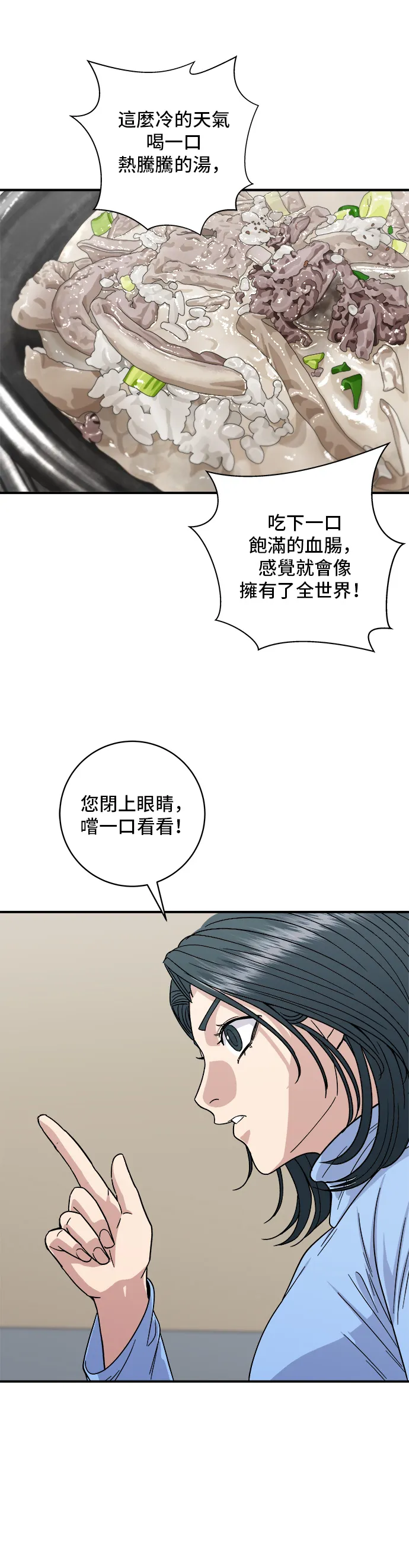 第111话 血腸湯 第34页