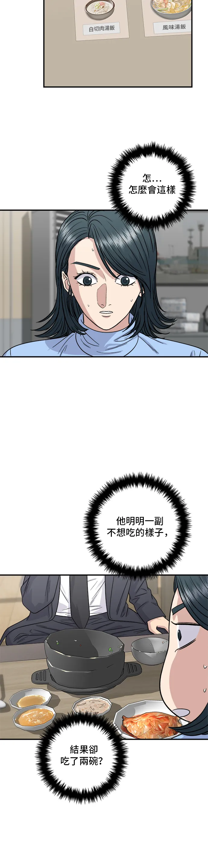 第111话 血腸湯 第37页