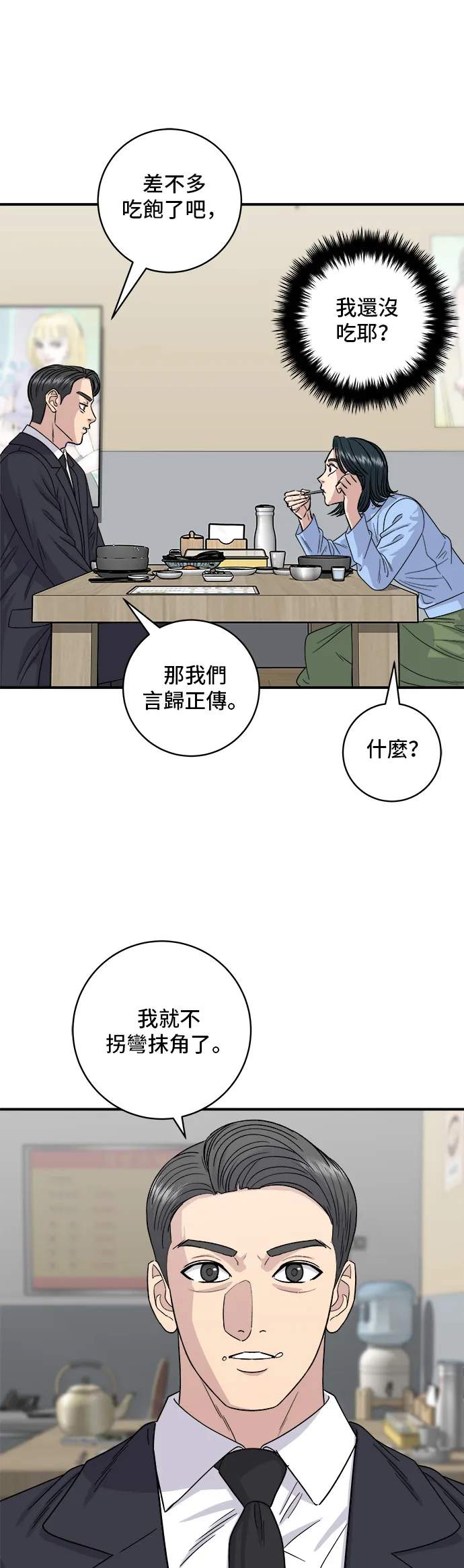第111话 血腸湯 第38页
