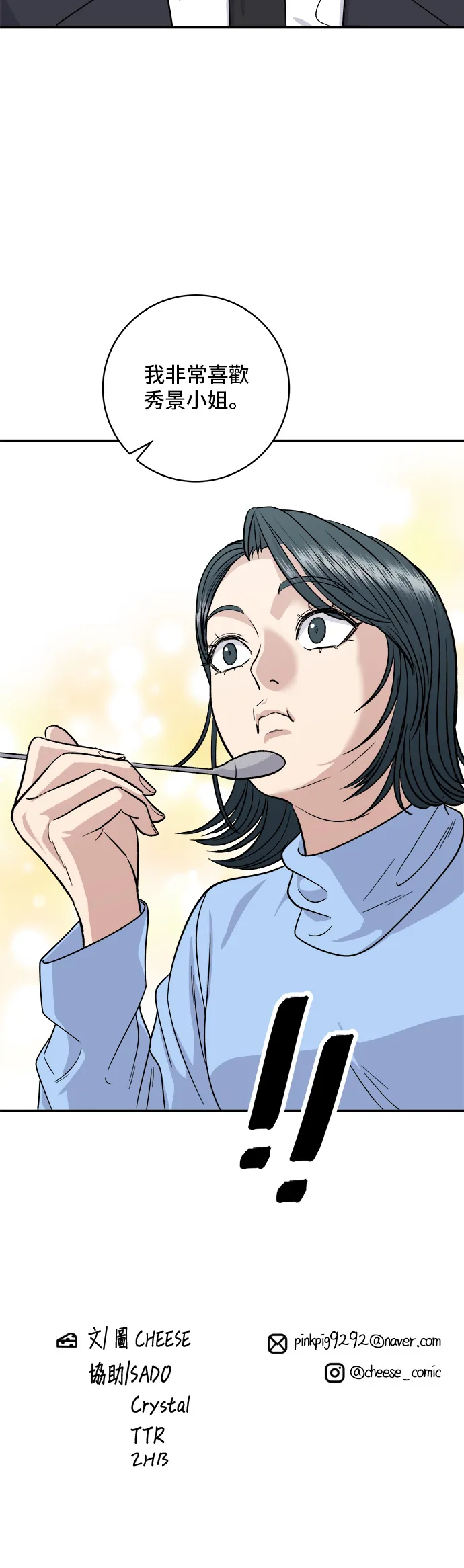 第111话 血腸湯 第39页