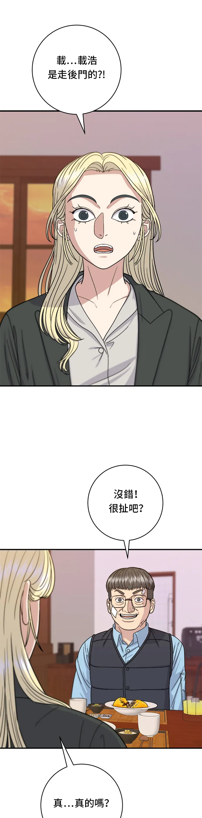 第55话 義大利麵 第2页