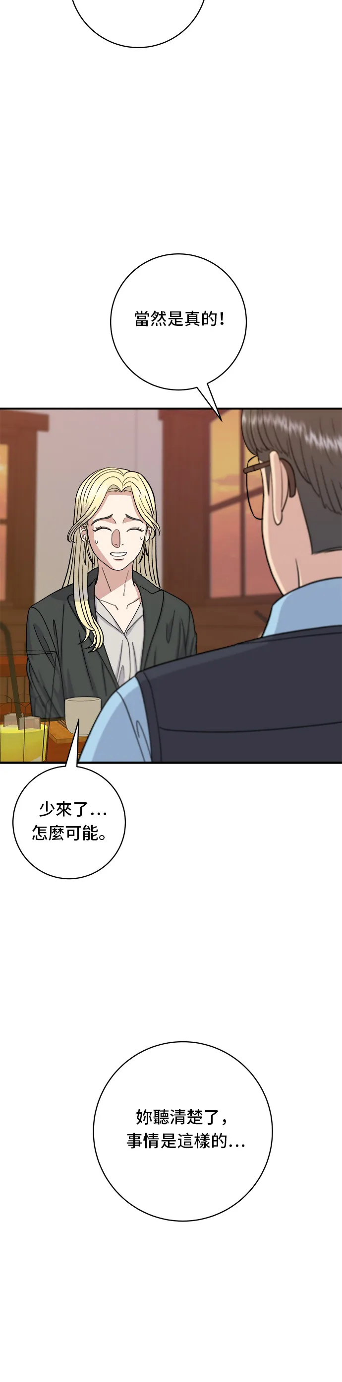 第55话 義大利麵 第3页