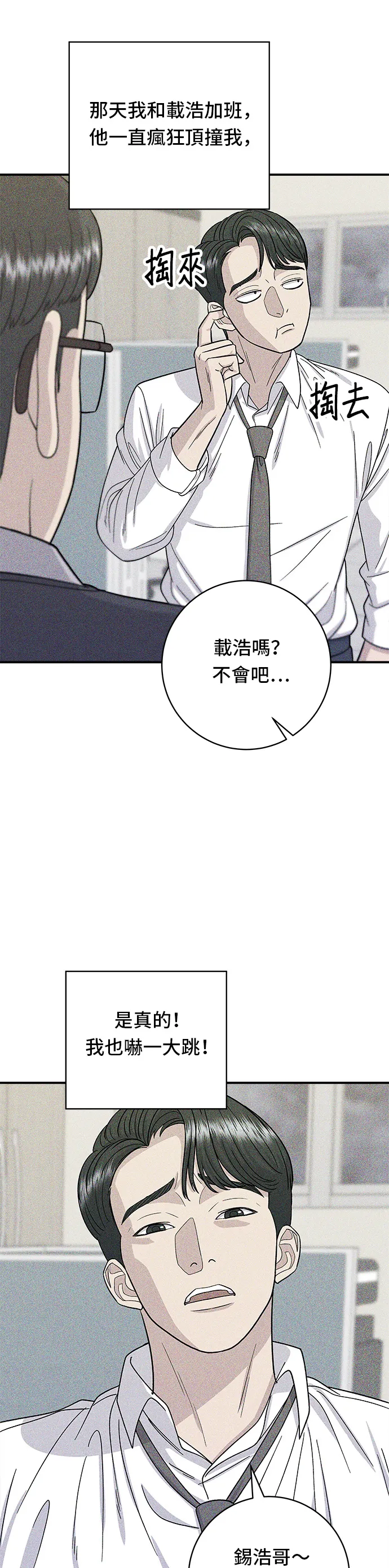 第55话 義大利麵 第4页